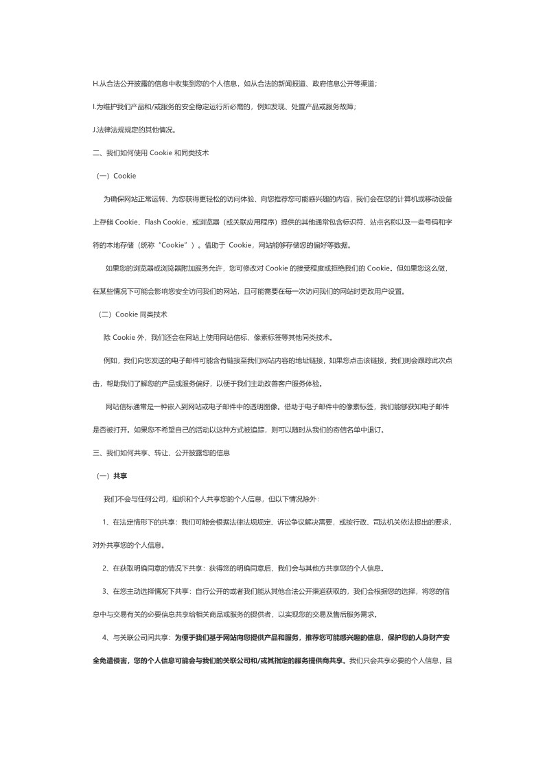 隐私政策_4.jpg