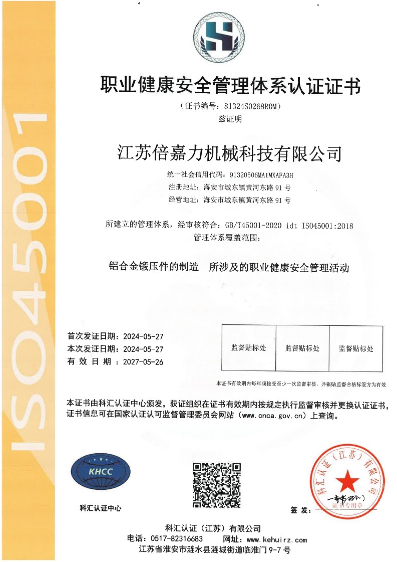 职业健康管理体系证书_1.jpg